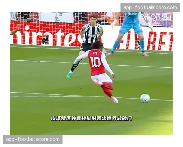 阿森纳1-0纽卡斯尔联重回英超榜首，埃泽世界波破门后伤退